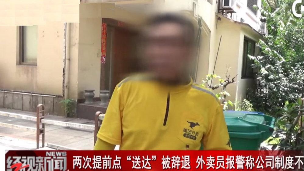 美团外卖员提前点送达