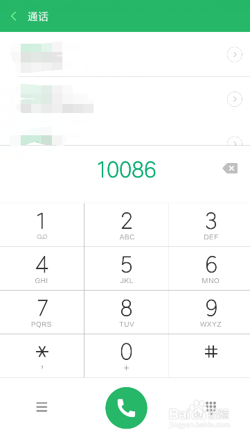 10086能调出通话记录吗