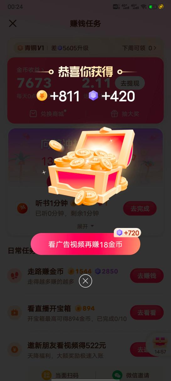新年抖音极速版赚钱领现金