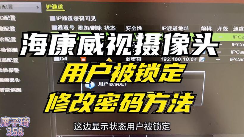 用户被锁定截图