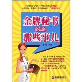 我是金牌秘书截图