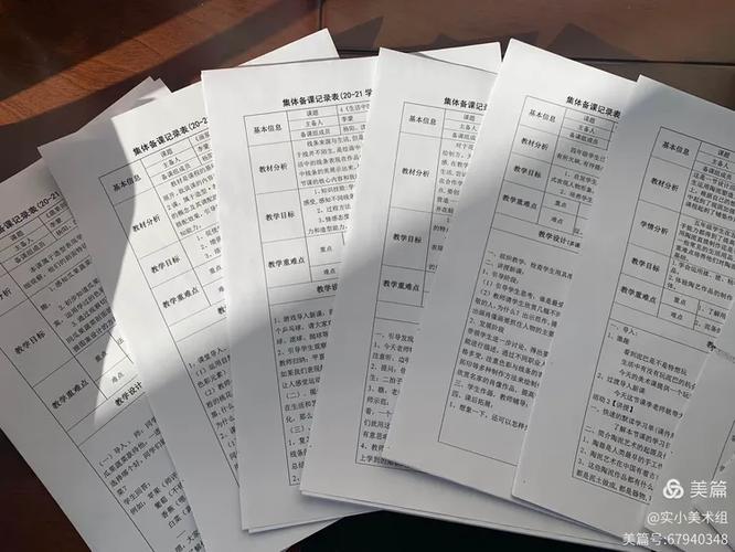 美术集体备课记录表
