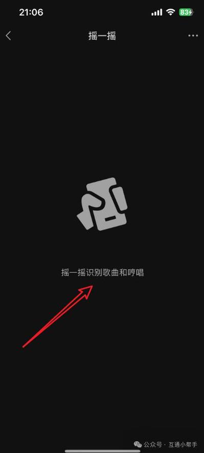 手机上如何听歌识曲截图