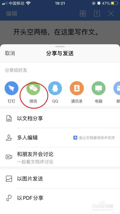 微信怎么打电子稿作文图标