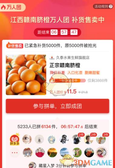 拼多多的待分享缩略图