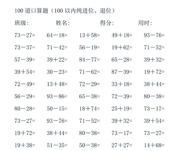 二年级时间训练题100道截图