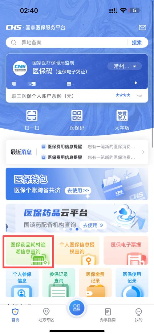 买药app