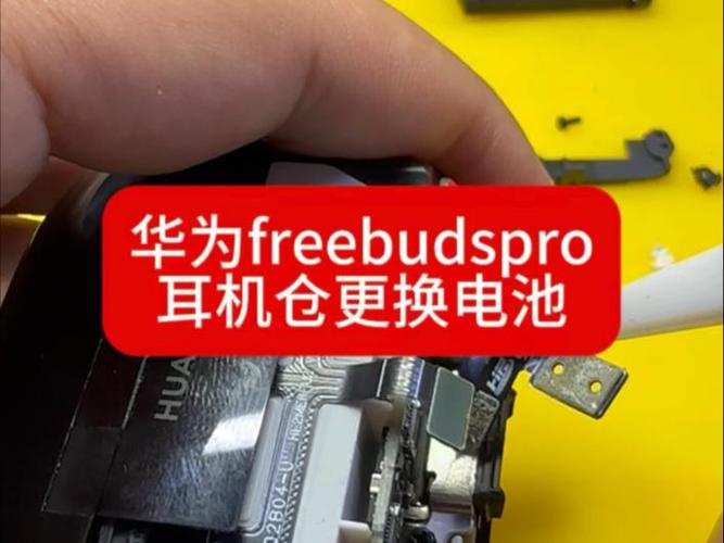 华为蓝牙耳机换电池缩略图