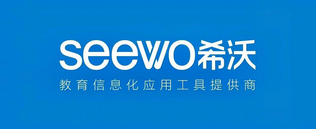 希沃教育