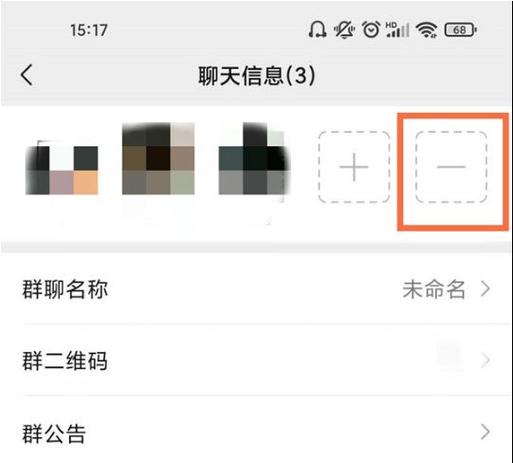 怎样把群里的人移出群聊