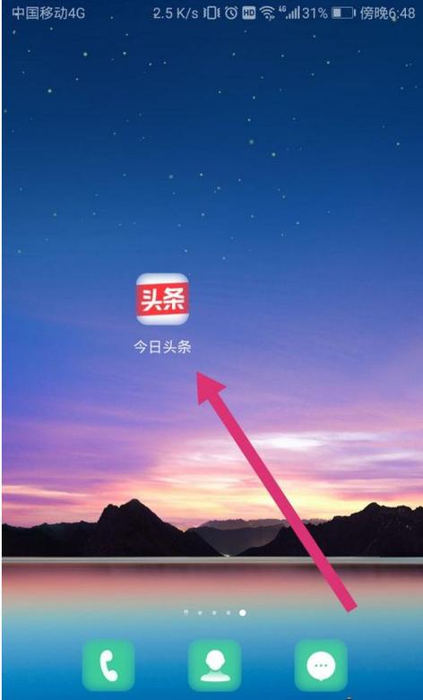 今日头条更换手机号码的步骤