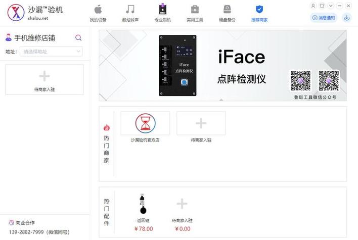 沙漏验机mac版