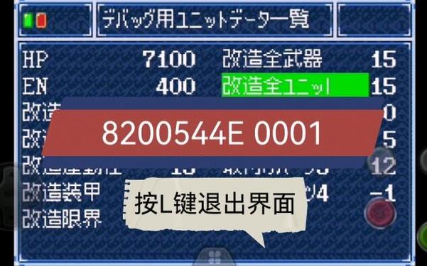 机战a便携版金手指