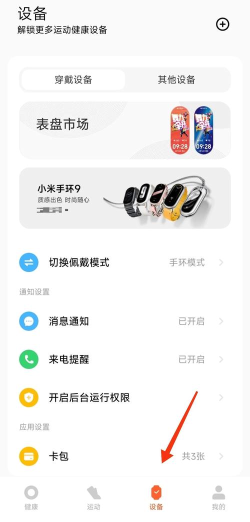 小米手环能绑定已有的公交卡吗缩略图