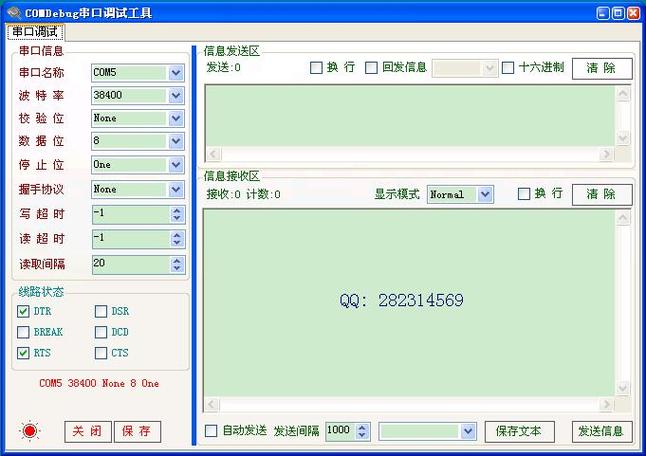 自定义串口调试助手