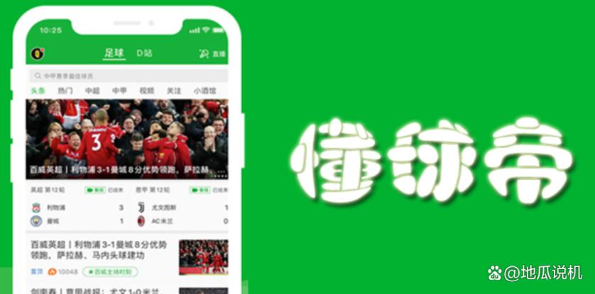 懂球帝app官网游戏截图