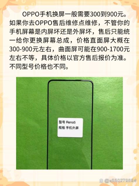 oppo手机换屏价格表图标