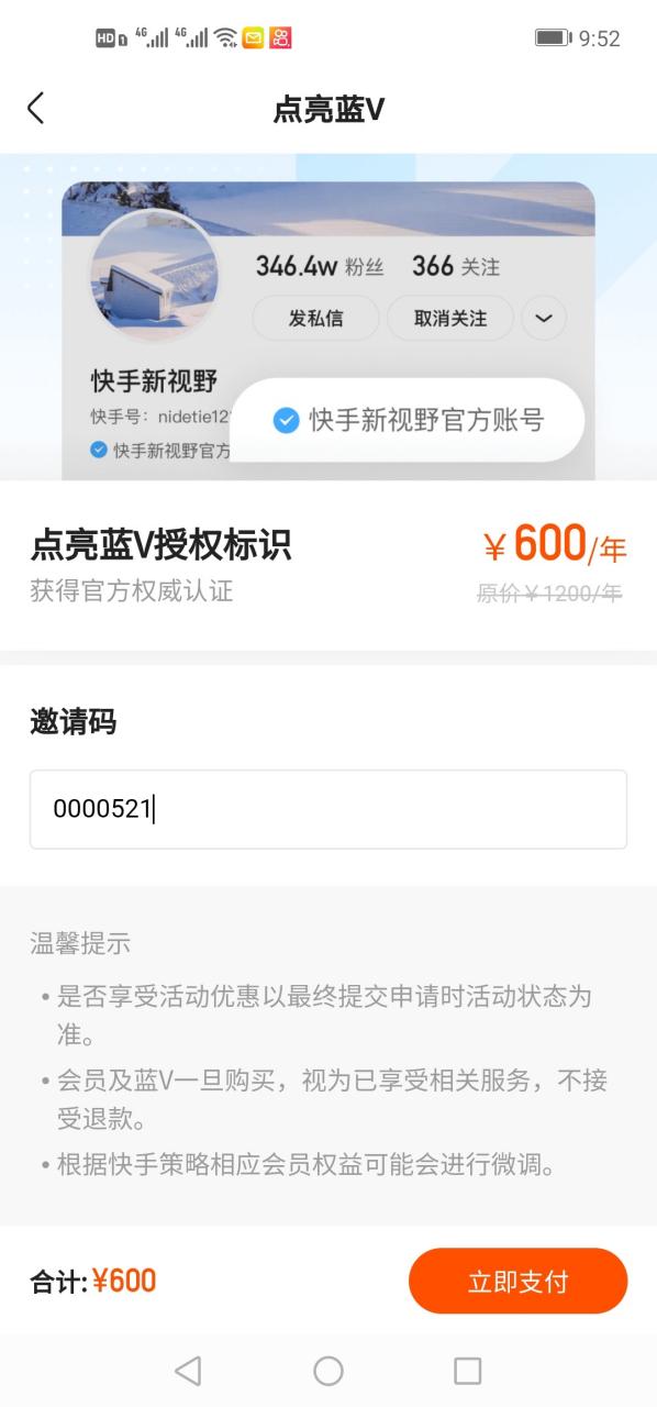 快手加v邀请码怎么弄