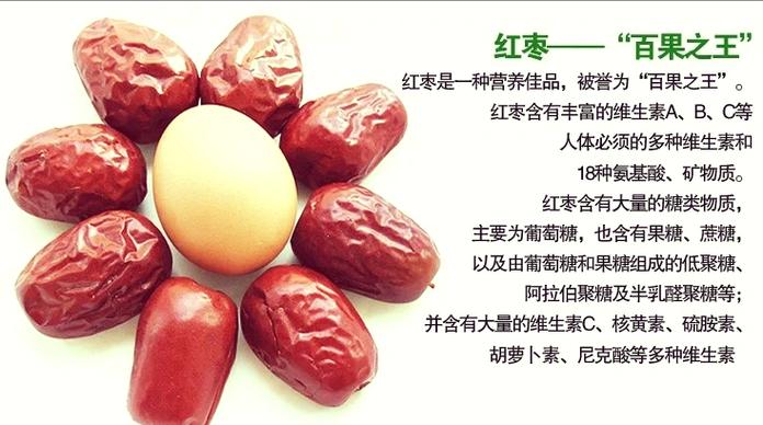 中国最好的大枣排名缩略图
