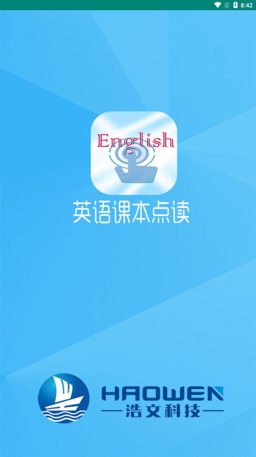 英语课本同步点读软件游戏截图
