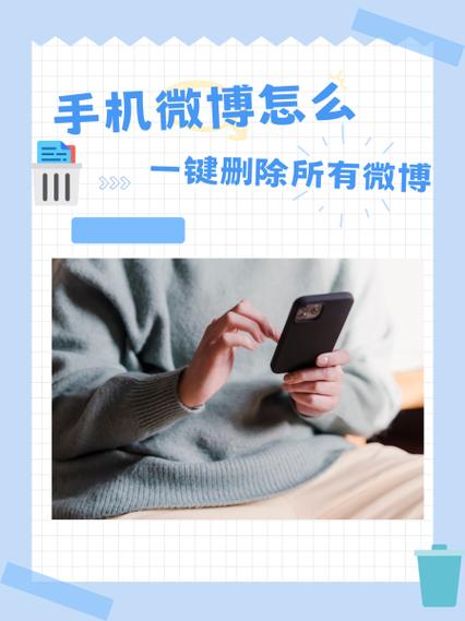 微博可以一键删除所有微博吗截图