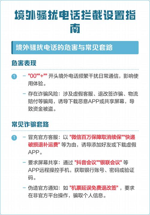 境外电话拦截设置方法