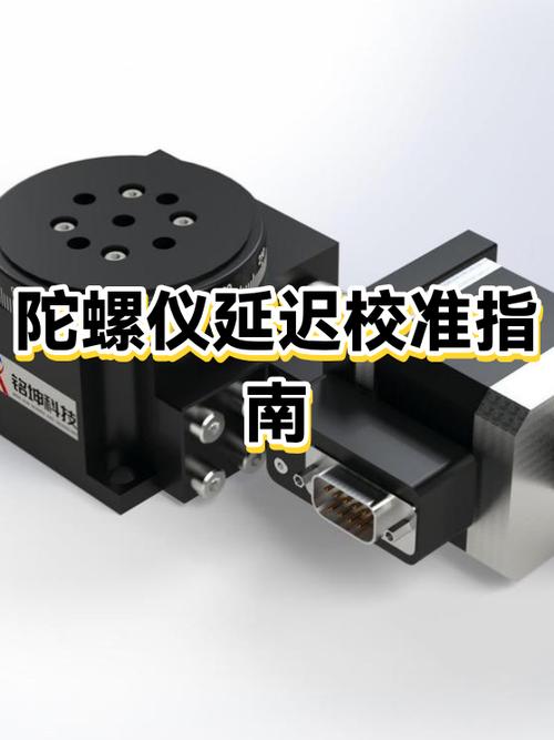 陀螺仪有延迟怎么解决缩略图