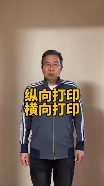 打印机设置横向打出来还是纵向