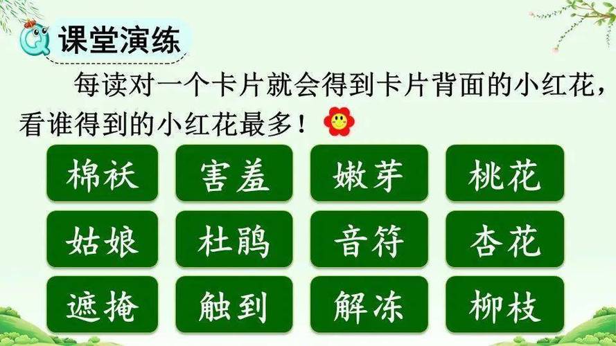 二年级语文2课课文缩略图