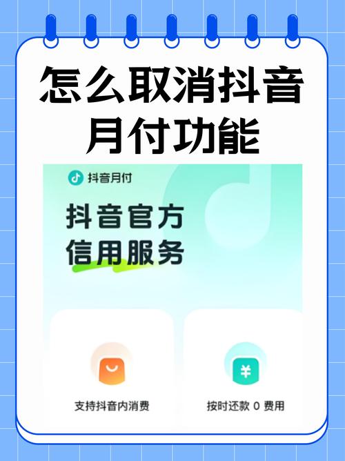 抖音月付怎么关闭续费