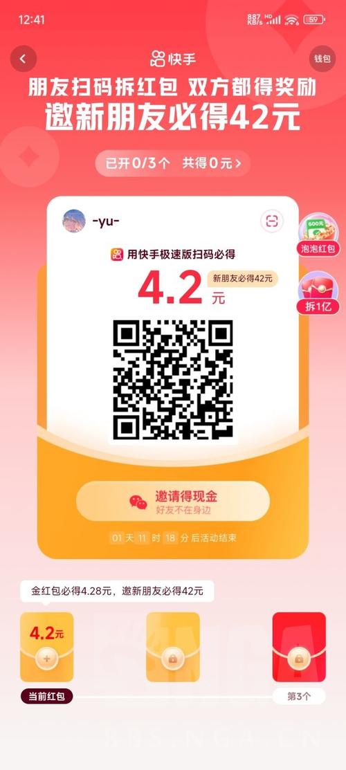 快手极速版无限邀请新用户
