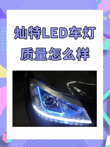 led车灯三色好还是单的好