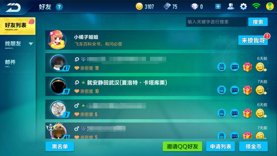 qq飞车如何查看好友哪个区图标