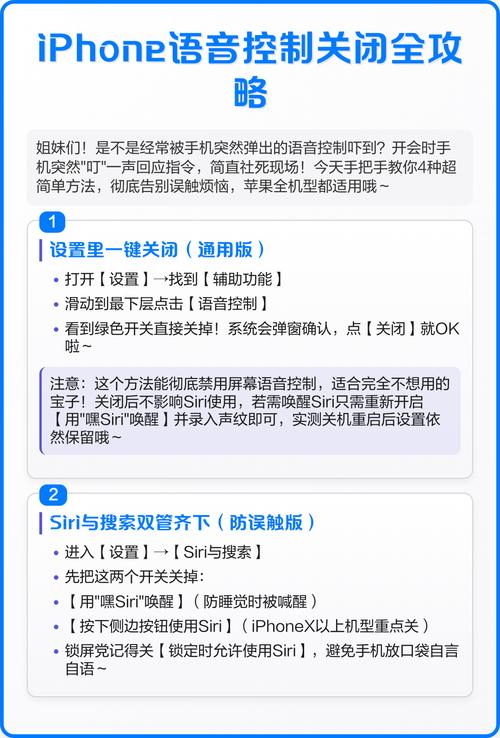 苹果手机如何取消语音控制
