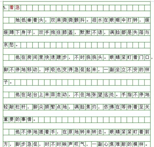 人物的动作描写