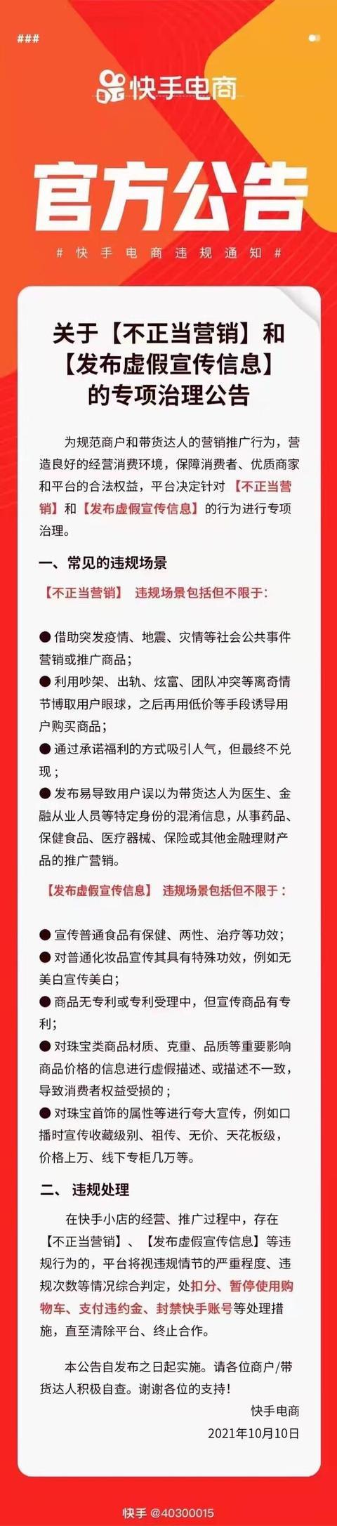 快手夸大宣传后果怎么样