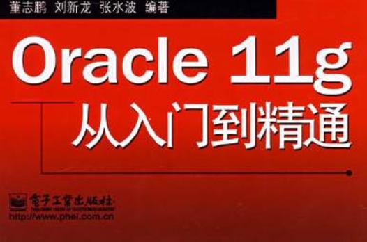 oracle从10g恢复到11g