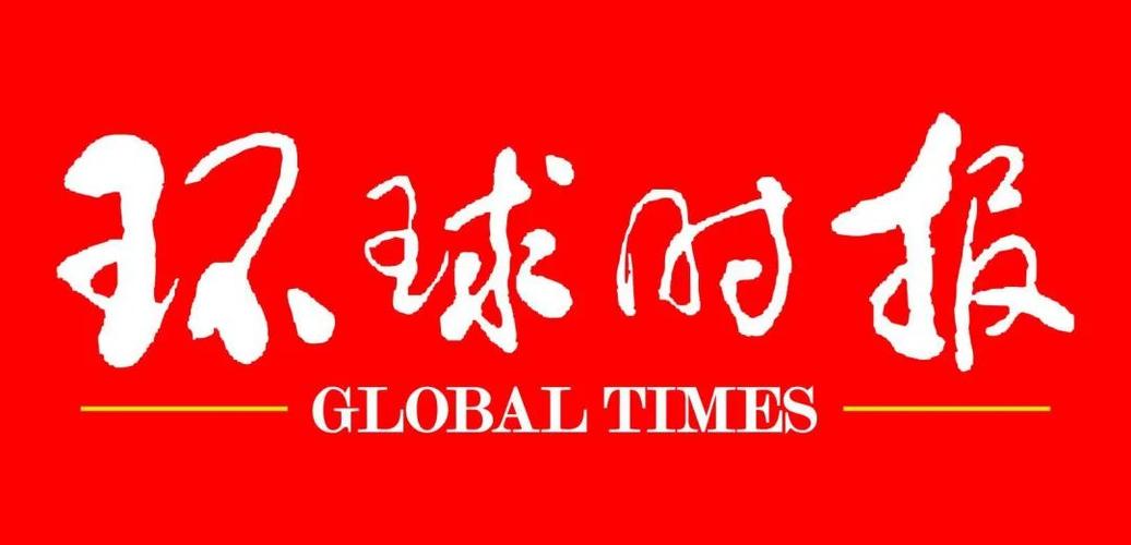 环球时报中文版