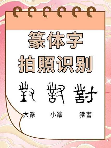 篆字印章识别扫一扫缩略图