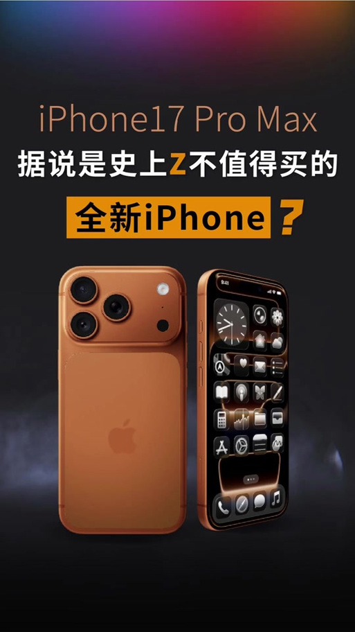 苹果17promax按键功能缩略图