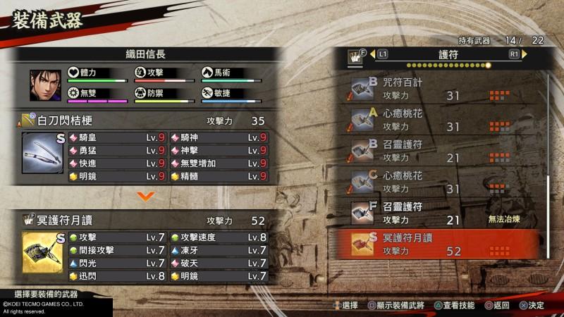 战国无双5秘武获得方法缩略图