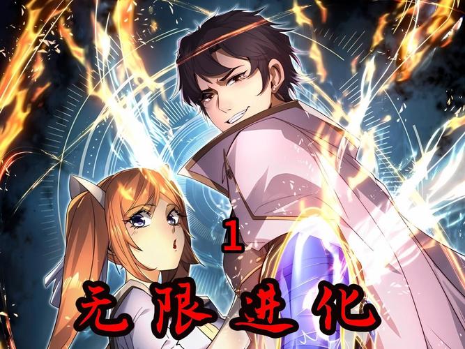 《无限进化》游戏截图