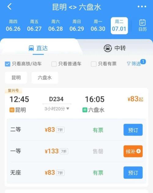 微信买票和12306区别