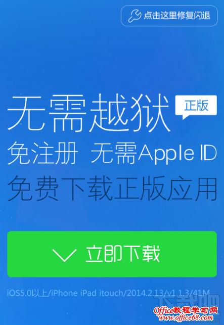 苹果助手闪退怎样才能解决