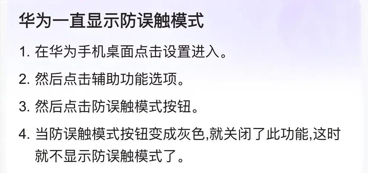 怎样去除防误触模式图标