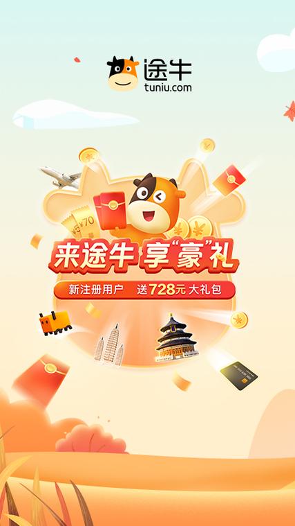 下载途牛旅游安装到手机