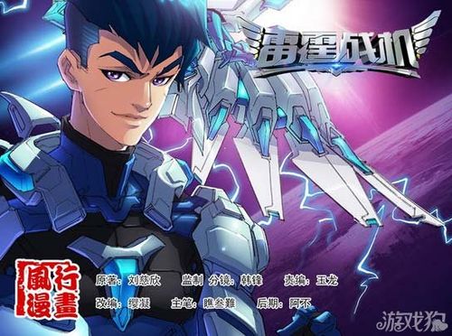 雷霆战机少年b驾驶员