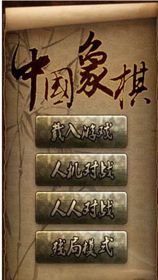 中国象棋竞技版2.0.7下载