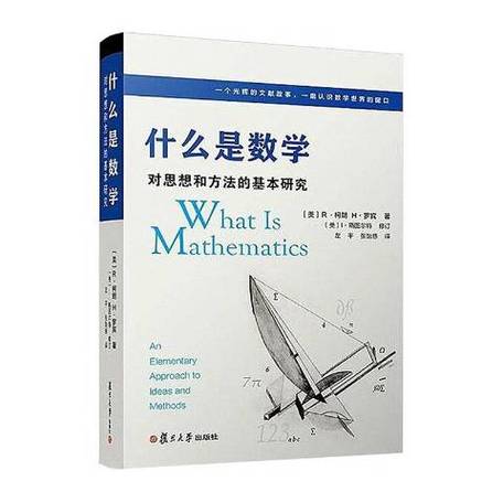 什么是数学