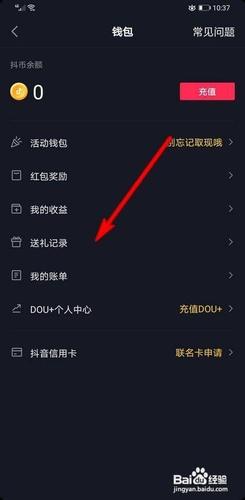 抖音怎么找刷过的记录